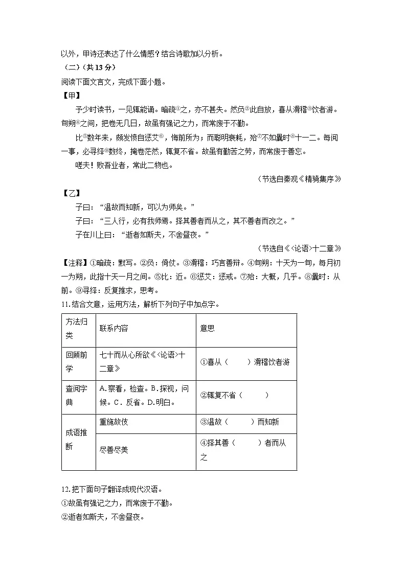 江苏省镇江市句容市2024-2025学年七年级上学期期中语文语文试卷(学生版)第3页