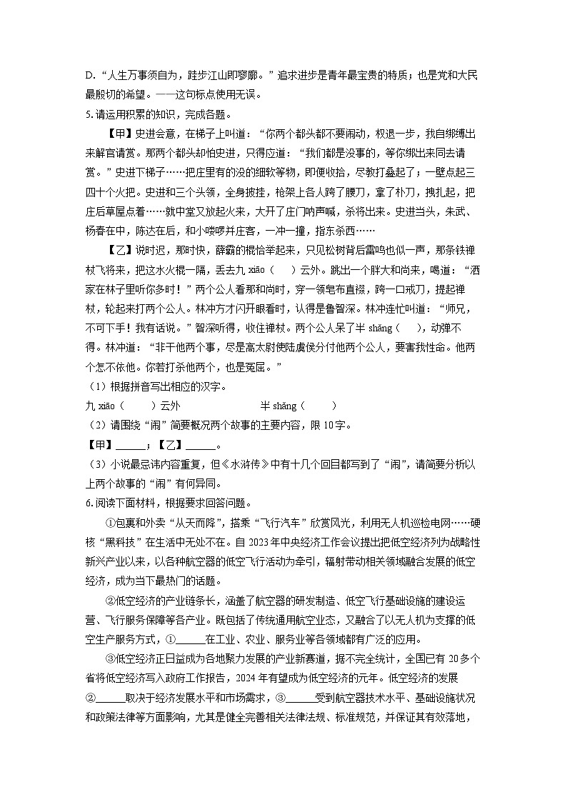 山东省烟台经济技术开发区(五四制)2024-2025学年九年级上学期期中考试语文试卷(学生版)第2页