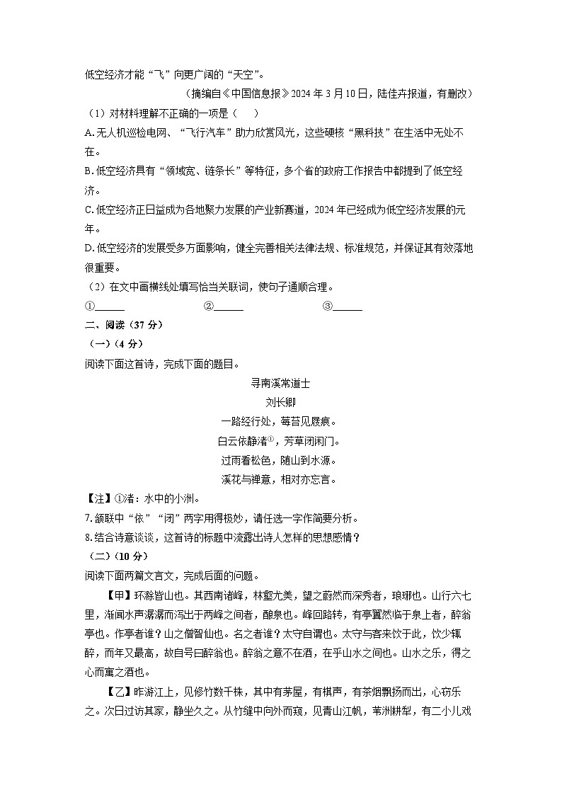山东省烟台经济技术开发区(五四制)2024-2025学年九年级上学期期中考试语文试卷(学生版)第3页