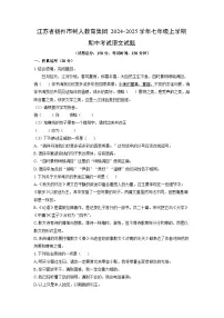 江苏省扬州市树人教育集团2024-2025学年七年级上学期期中语文语文试卷（学生版）