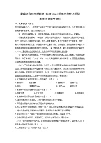 湖南省永州市新田县2024-2025学年八年级上学期期中考试语文试卷(学生版)