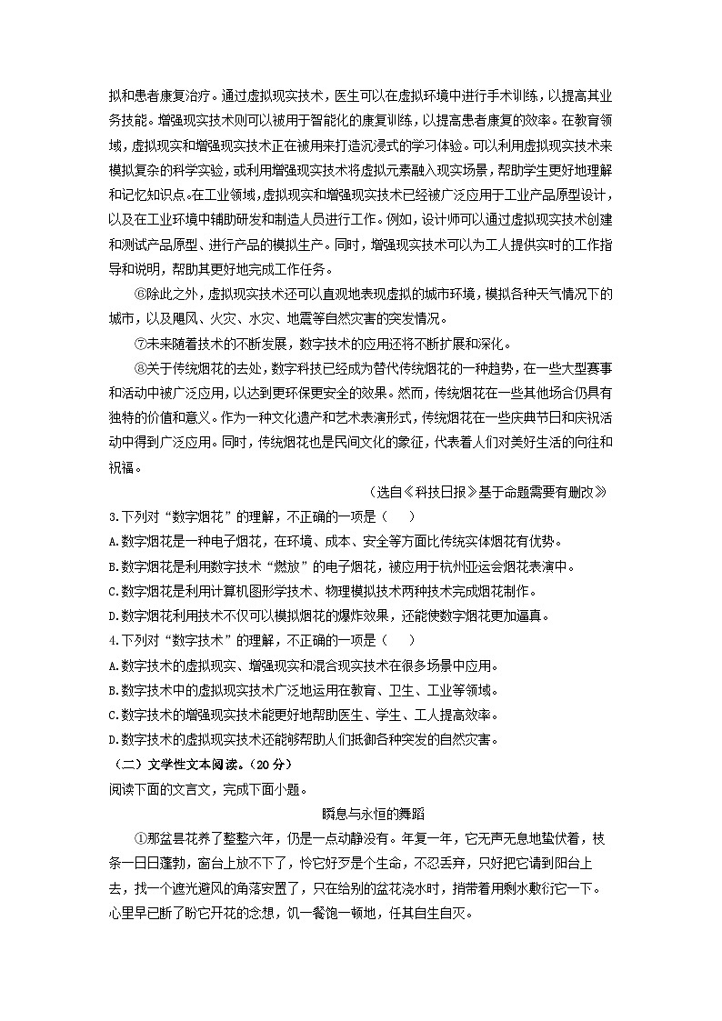 湖北省武汉市东湖高新2024-2025学年八年级上学期期中考试语文试卷(学生版)第2页