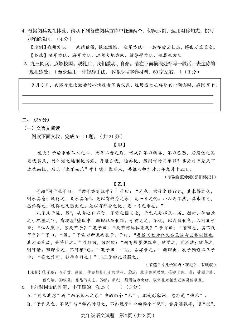 山东省济南市槐荫区2025-2026学年第一学期九年级语文期中试卷(无答案)第2页