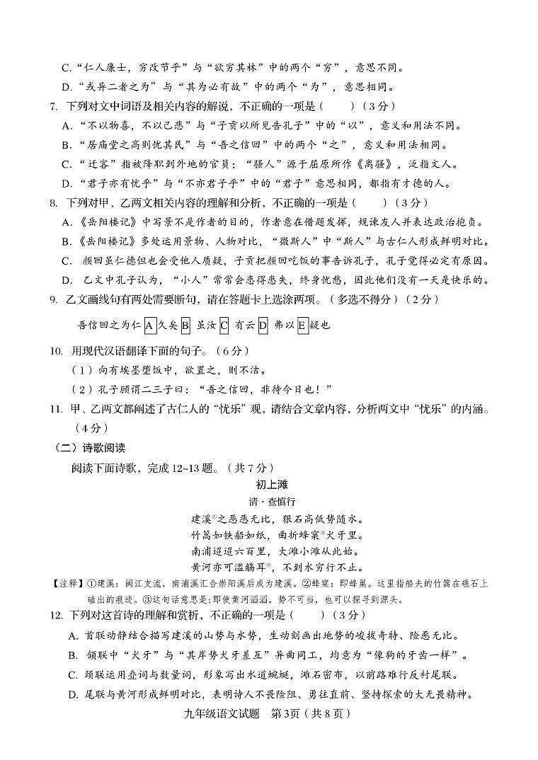 山东省济南市槐荫区2025-2026学年第一学期九年级语文期中试卷(无答案)第3页