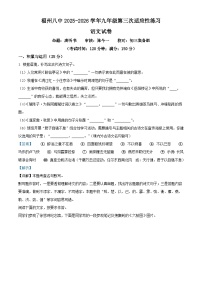 福建省福州市第八中学2025-2026学年九年级上学期期中语文试题（含答案）