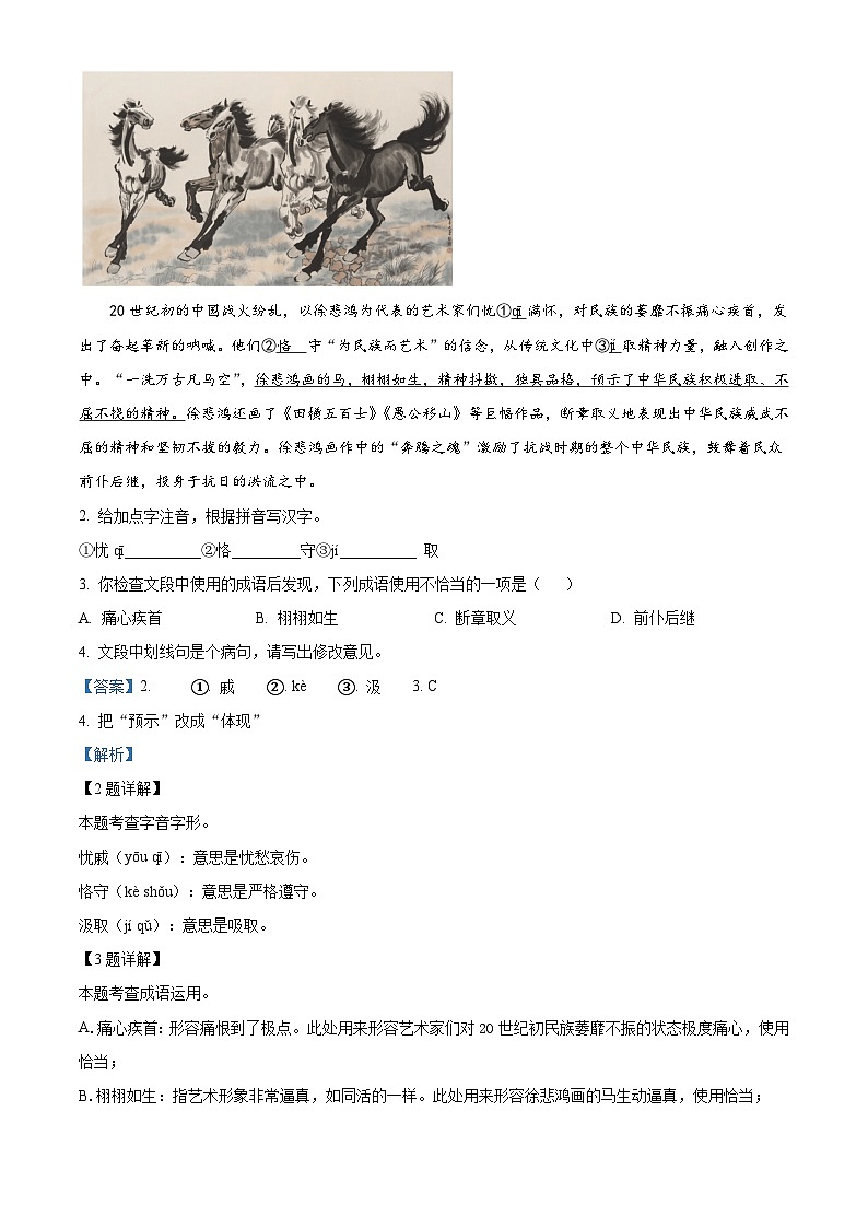 福建省福州市第八中学2025-2026学年九年级上学期期中语文试题(含答案)第2页