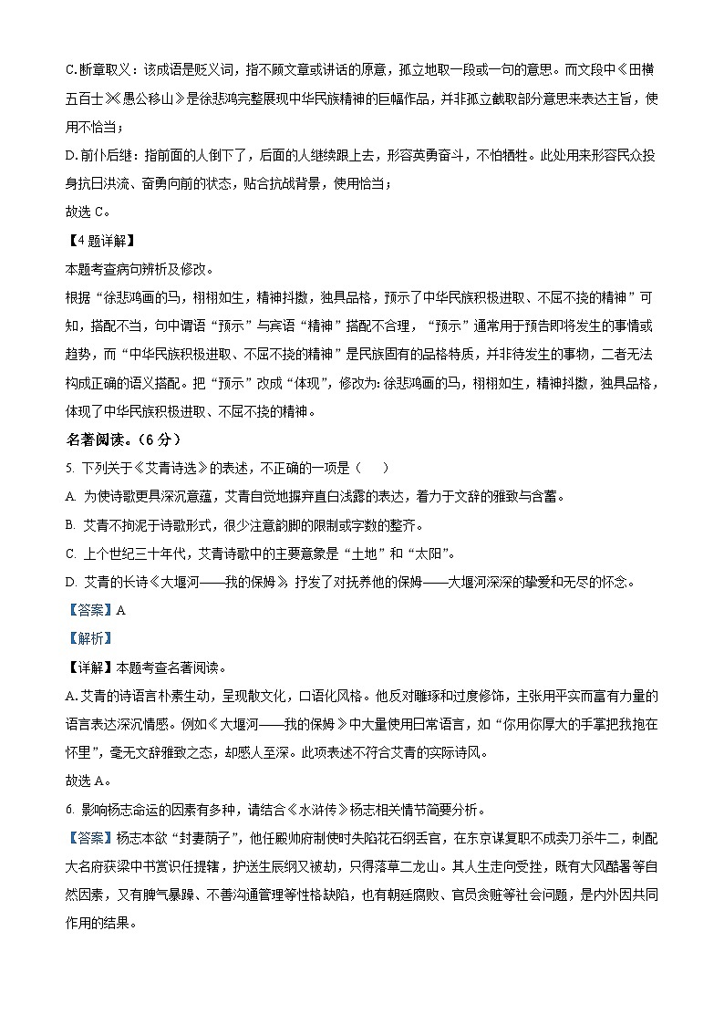 福建省福州市第八中学2025-2026学年九年级上学期期中语文试题(含答案)第3页