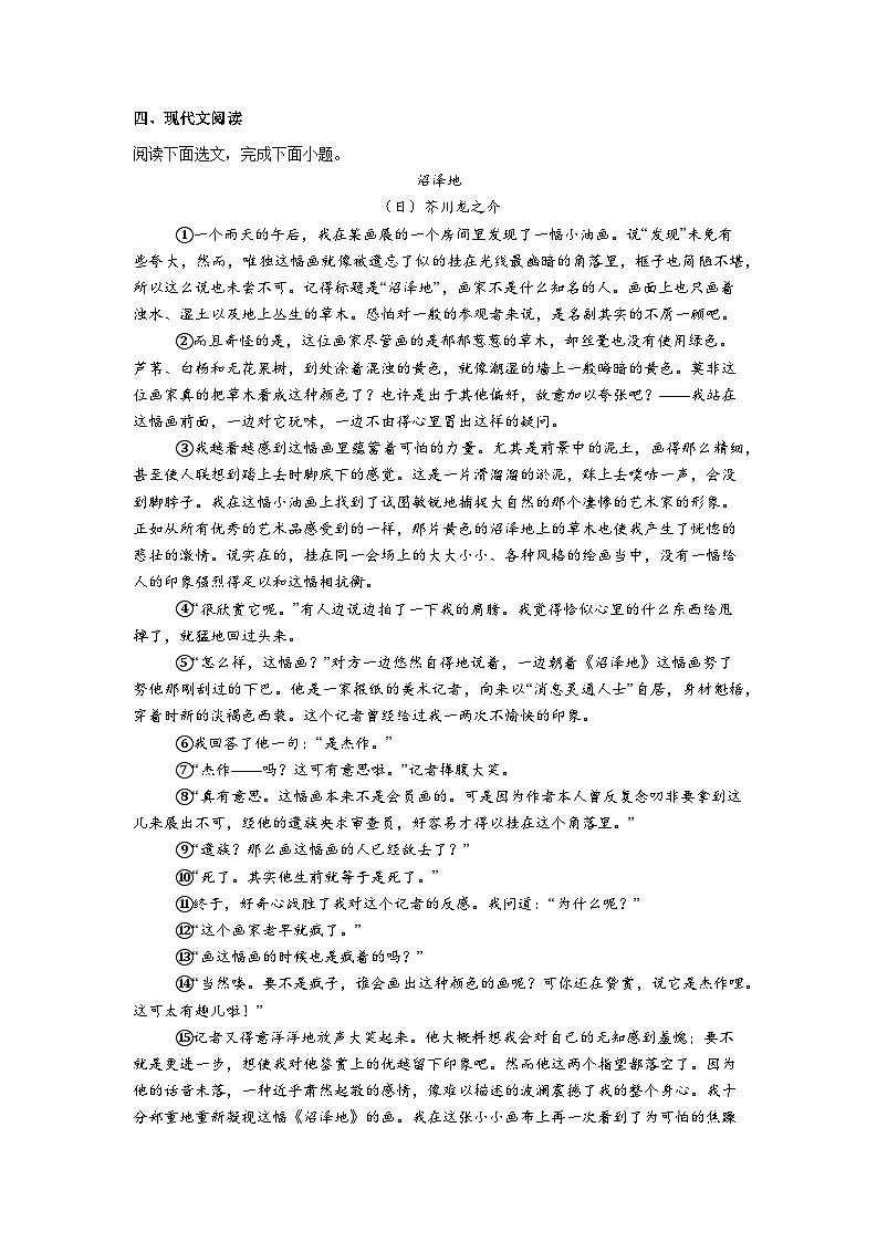 河南省省直辖县级行政单位校联考2025-2026学年九年级上学期期中语文试题(含答案)第2页