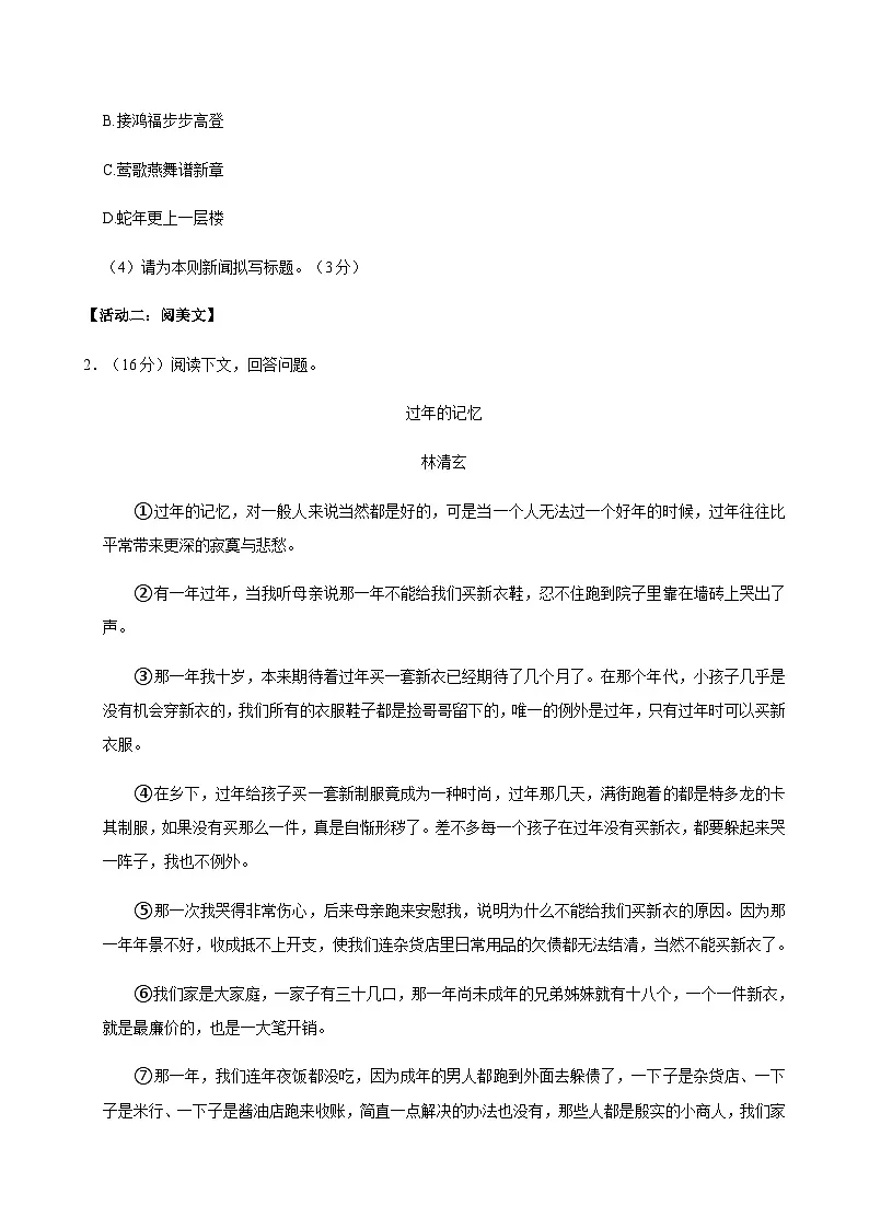 浙江省杭州市钱塘区2024-2025学年八年级上学期期末语文试卷(含答案)第2页