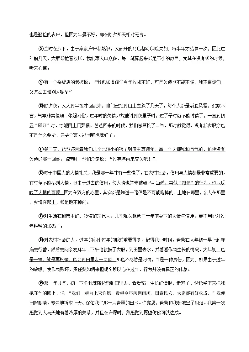浙江省杭州市钱塘区2024-2025学年八年级上学期期末语文试卷(含答案)第3页