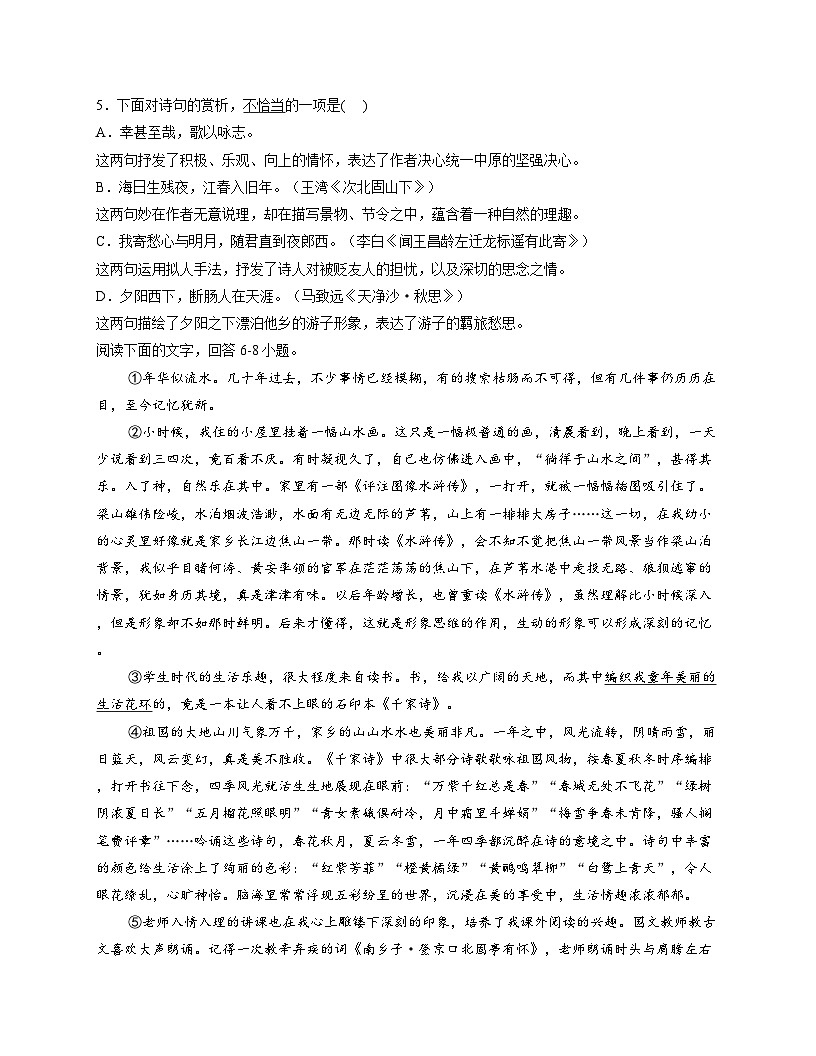 天津市河东区二片2025-2026学年七年级上学期期中语文试卷(无答案)第2页
