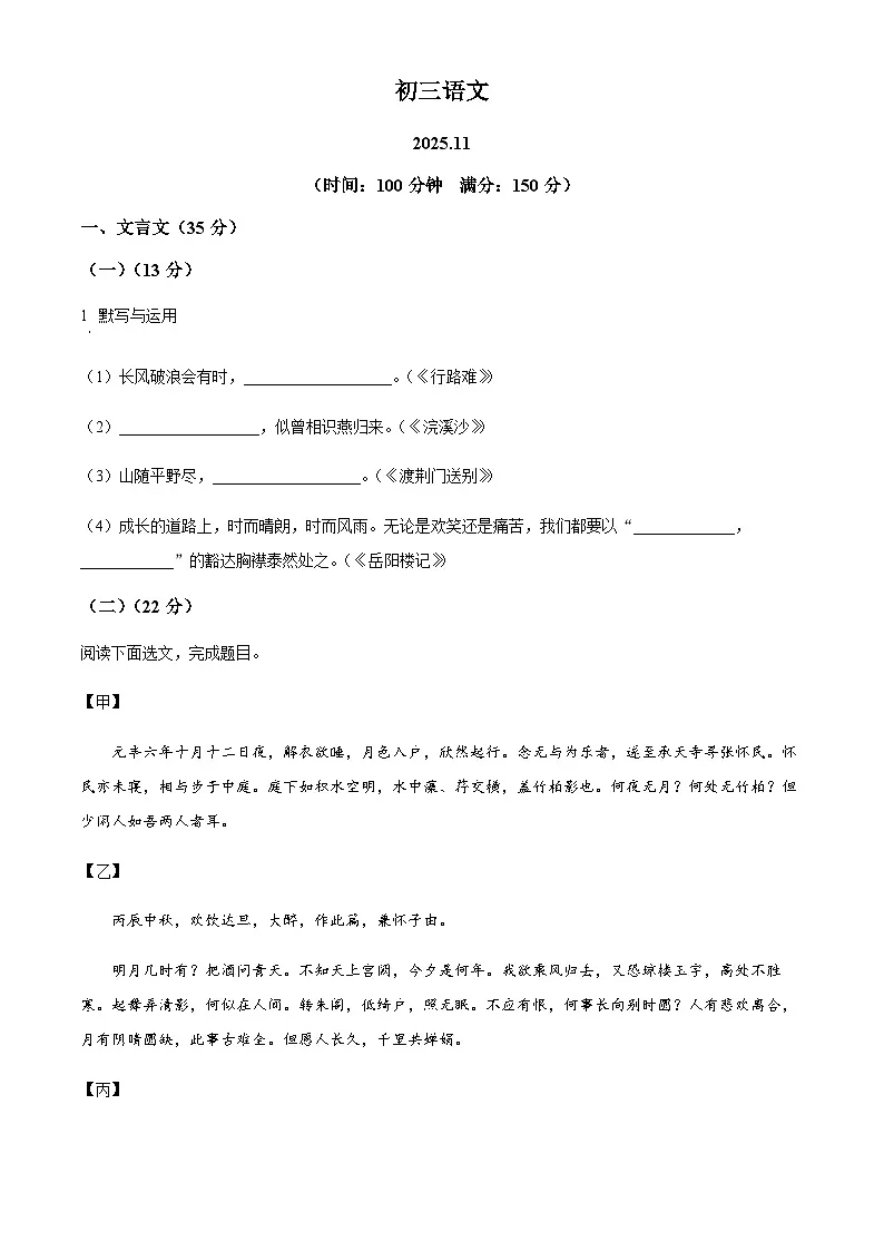 上海市徐汇区西南模范中学2025-2026学年九年级上学期期中语文试题(含答案)第1页