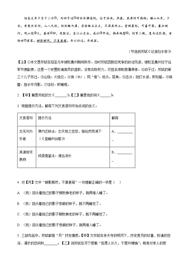 上海市徐汇区西南模范中学2025-2026学年九年级上学期期中语文试题(含答案)第2页