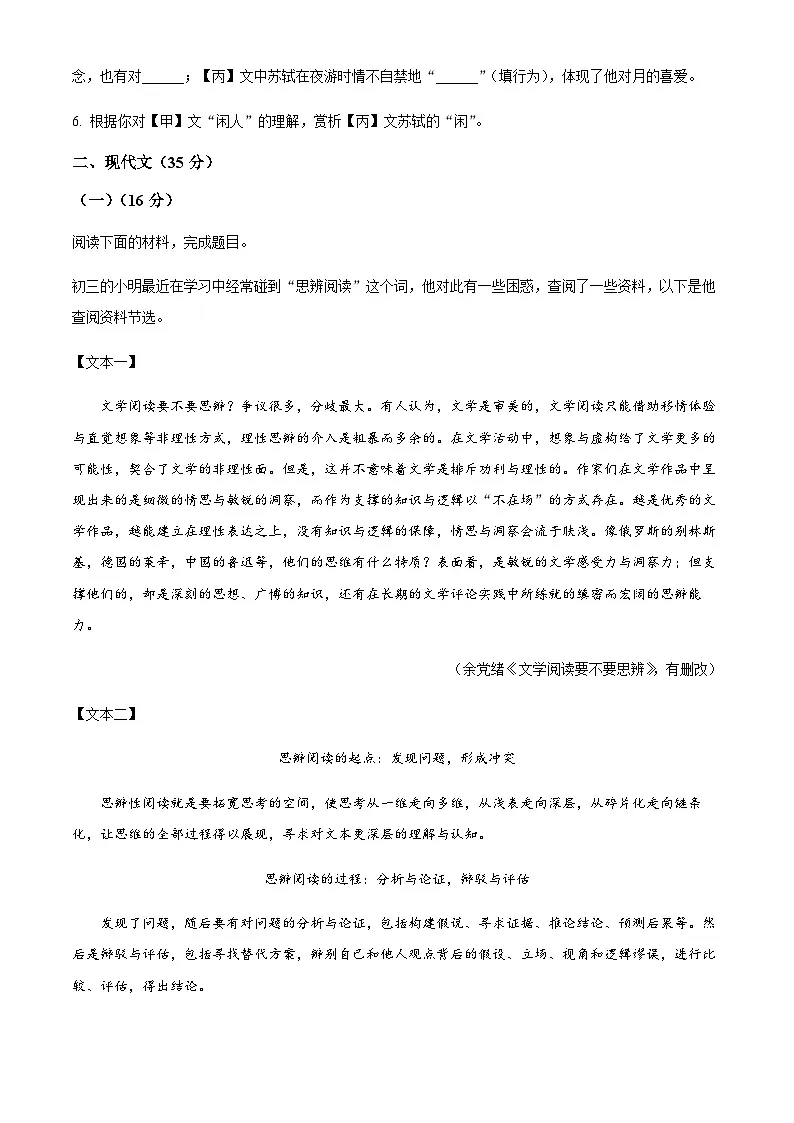 上海市徐汇区西南模范中学2025-2026学年九年级上学期期中语文试题(含答案)第3页