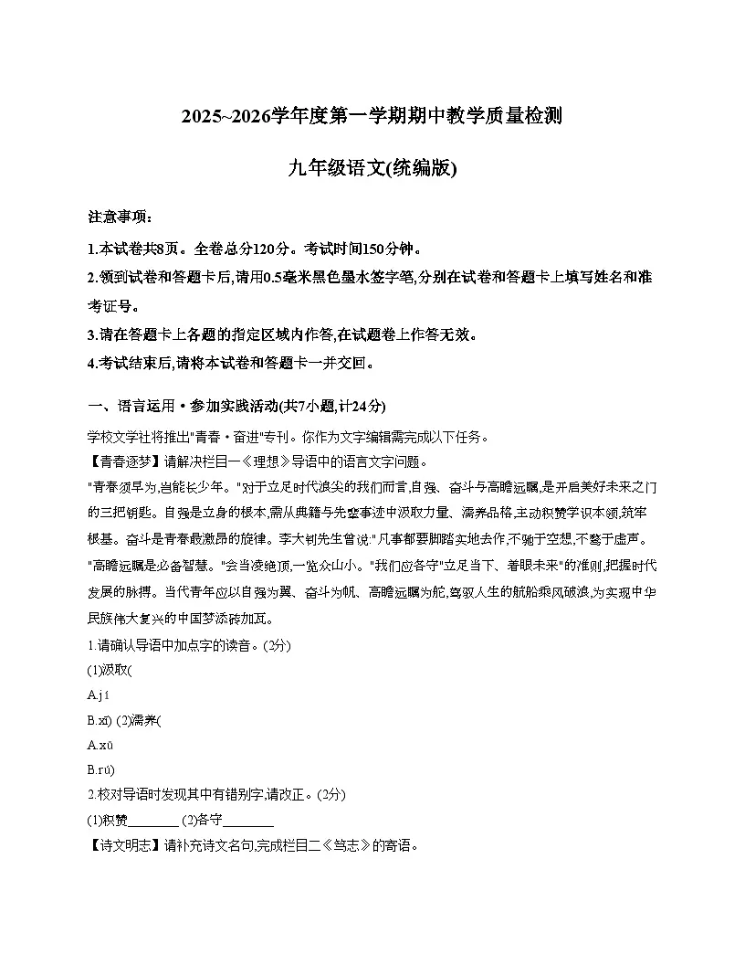 陕西省榆林市府谷县第二中学2025-2026学年九年级上学期期中教学质量检测语文试题(无答案)第1页
