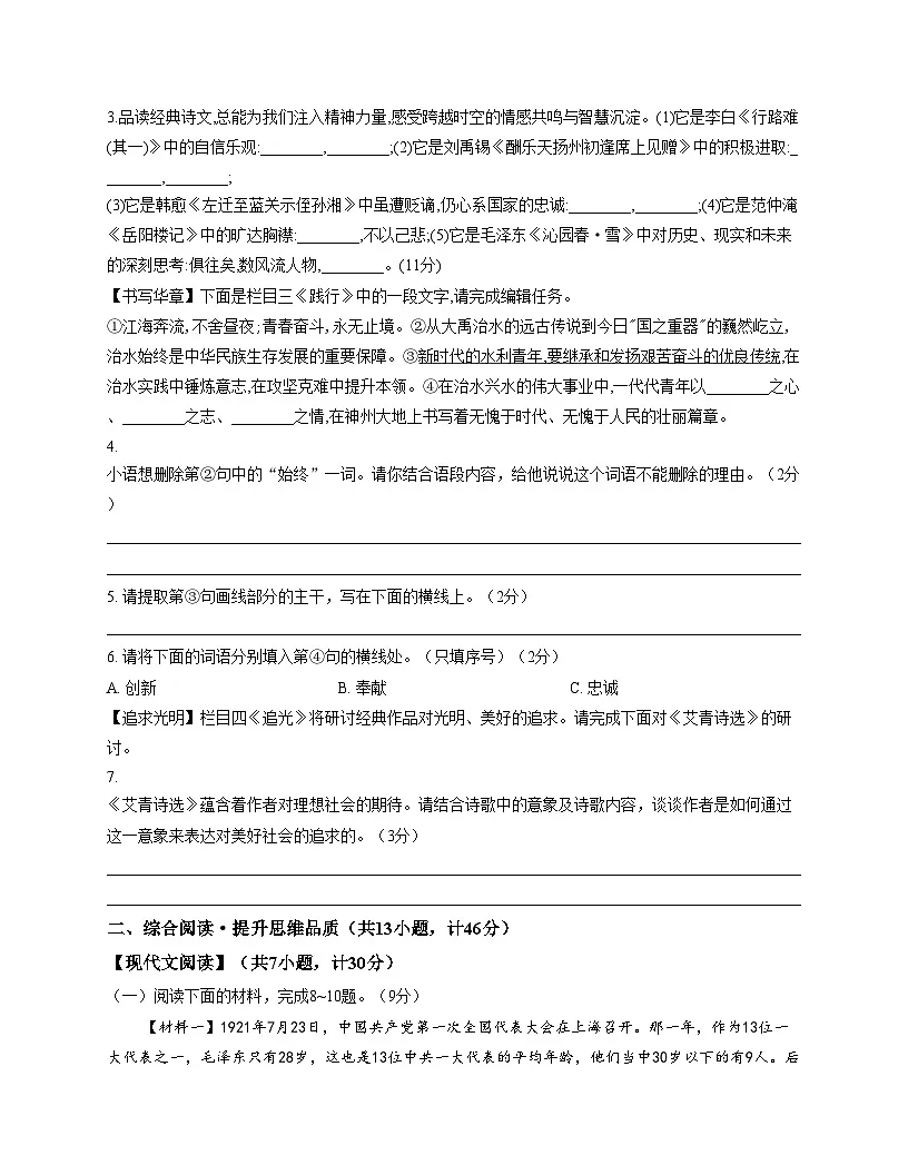 陕西省榆林市府谷县第二中学2025-2026学年九年级上学期期中教学质量检测语文试题(无答案)第2页