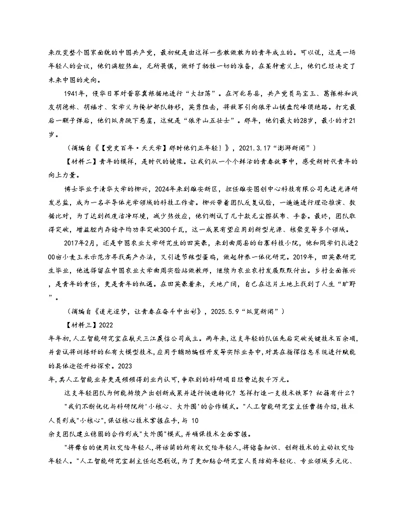 陕西省榆林市府谷县第二中学2025-2026学年九年级上学期期中教学质量检测语文试题(无答案)第3页