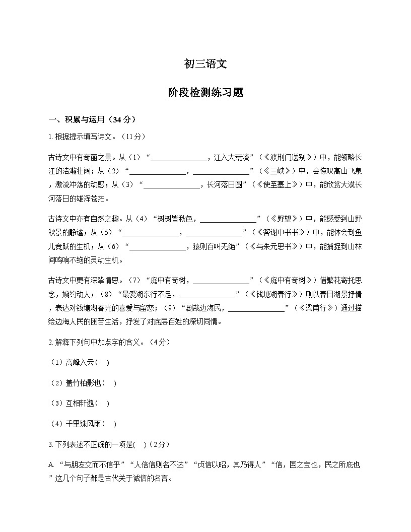 山东省烟台市芝罘区2025_2026学年九年级上学期期中考试语文试题(无答案)第1页