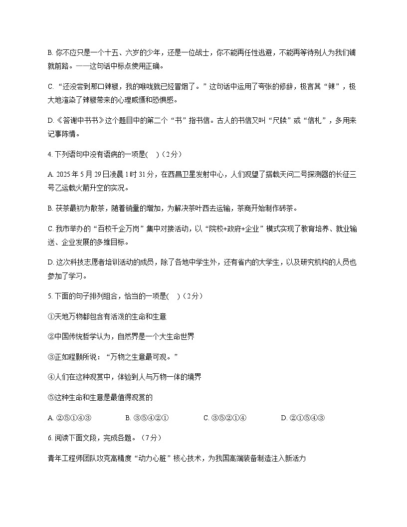 山东省烟台市芝罘区2025_2026学年九年级上学期期中考试语文试题(无答案)第2页