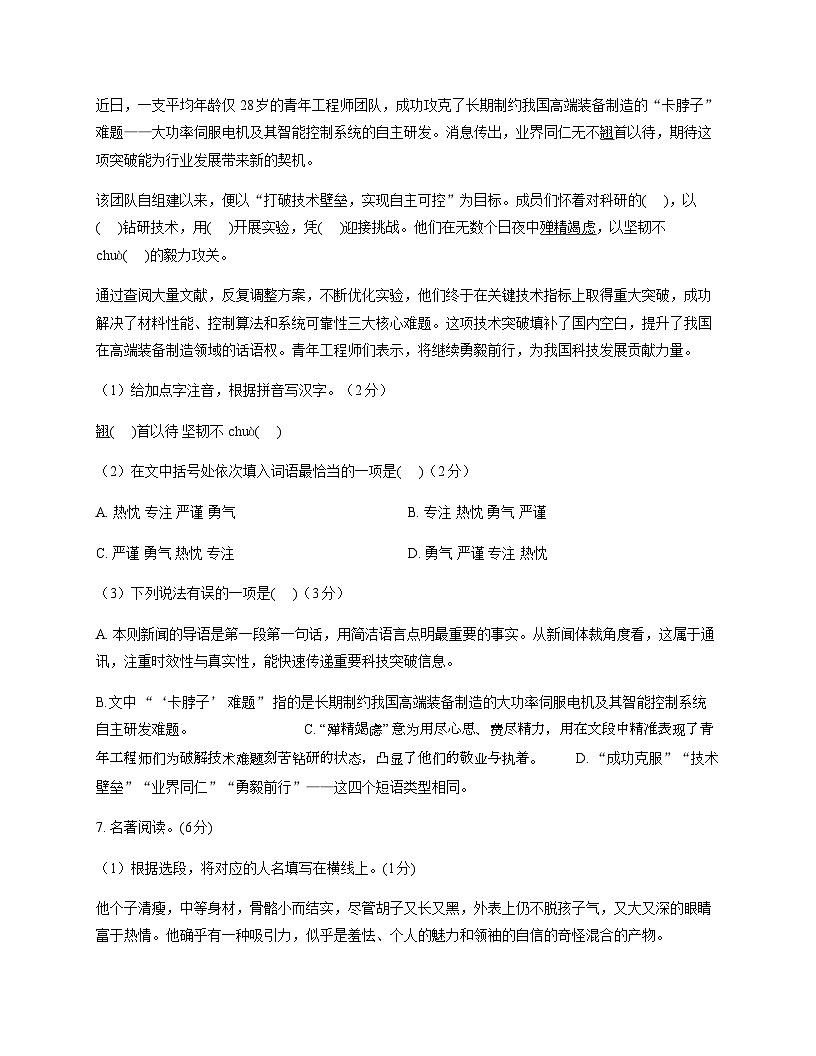 山东省烟台市芝罘区2025_2026学年九年级上学期期中考试语文试题(无答案)第3页