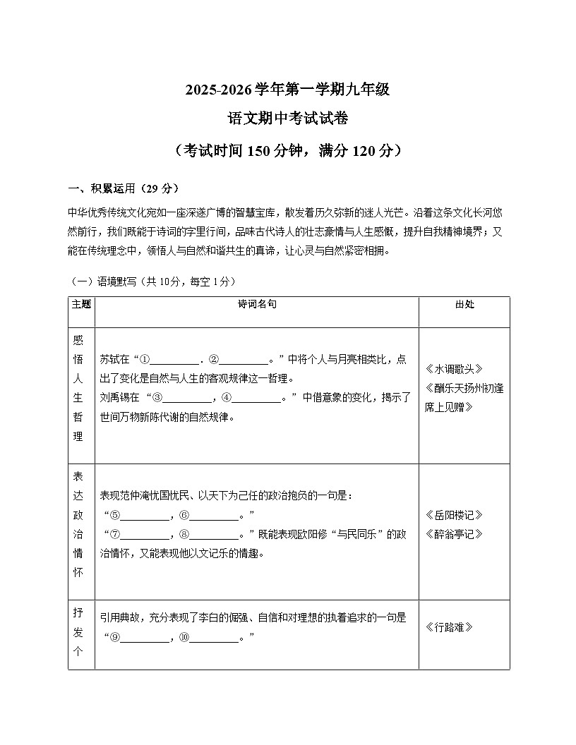 宁夏回族自治区银川市第二十四中学2025-2026学年九年级上学期11月期中语文试题(无答案)第1页
