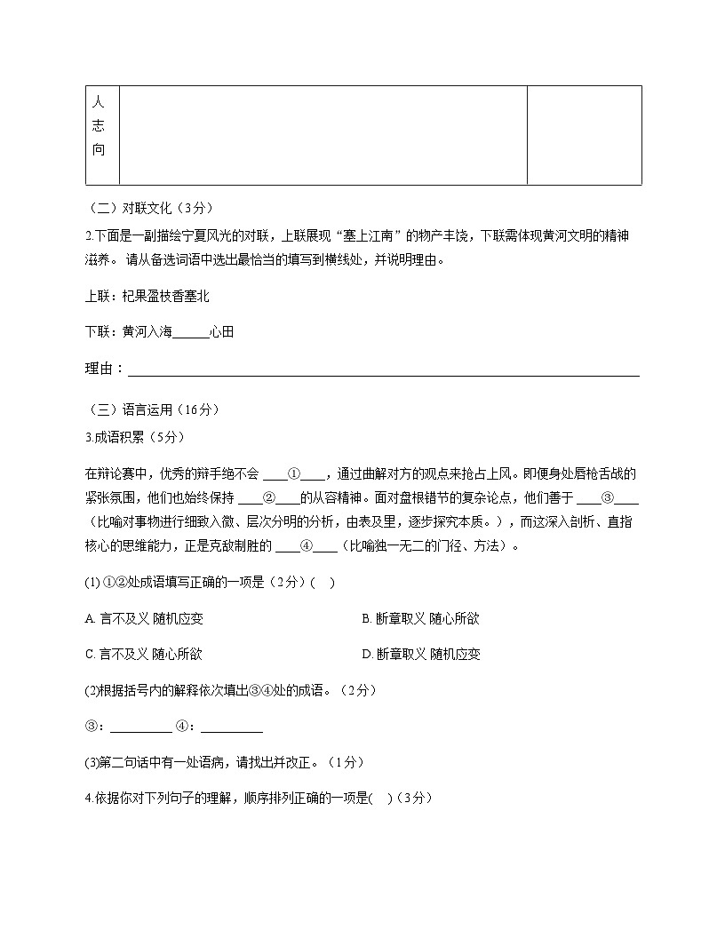 宁夏回族自治区银川市第二十四中学2025-2026学年九年级上学期11月期中语文试题(无答案)第2页