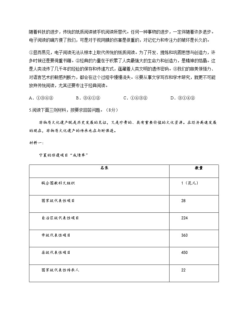 宁夏回族自治区银川市第二十四中学2025-2026学年九年级上学期11月期中语文试题(无答案)第3页
