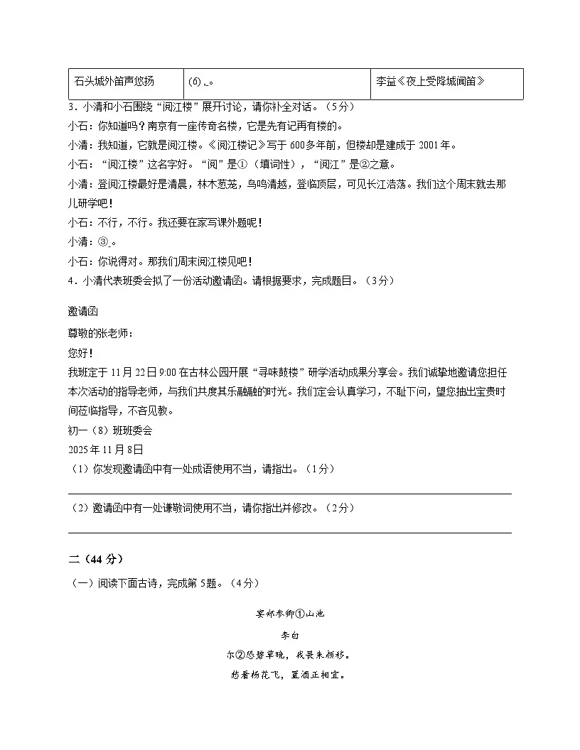 江苏省南京市鼓楼区2025-2026学年七年级上学期期中考试语文试题(无答案)第2页