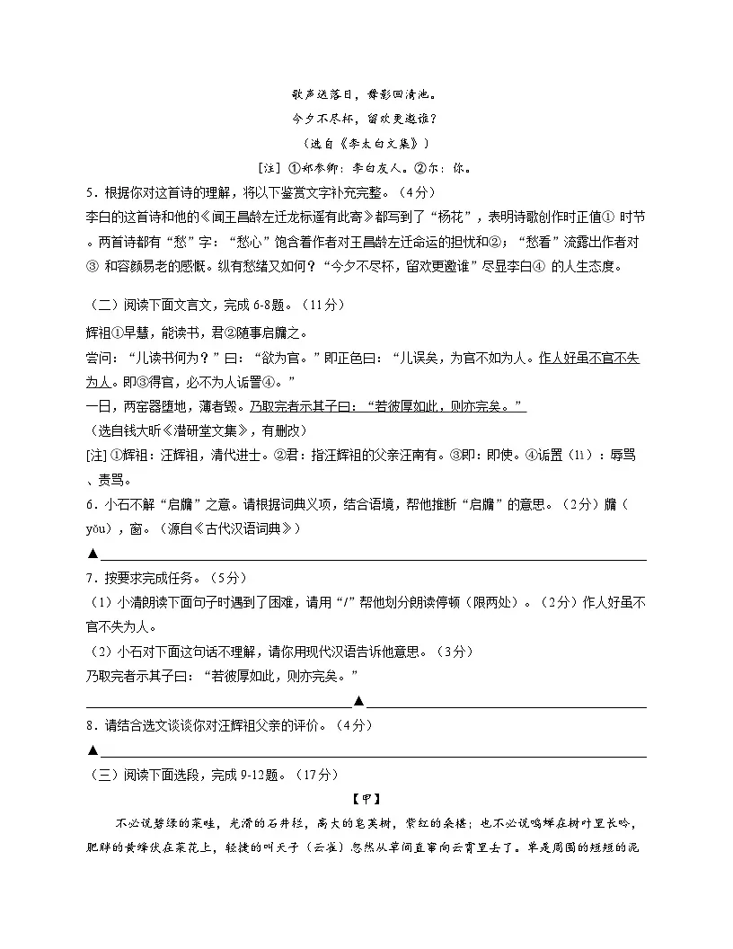 江苏省南京市鼓楼区2025-2026学年七年级上学期期中考试语文试题(无答案)第3页