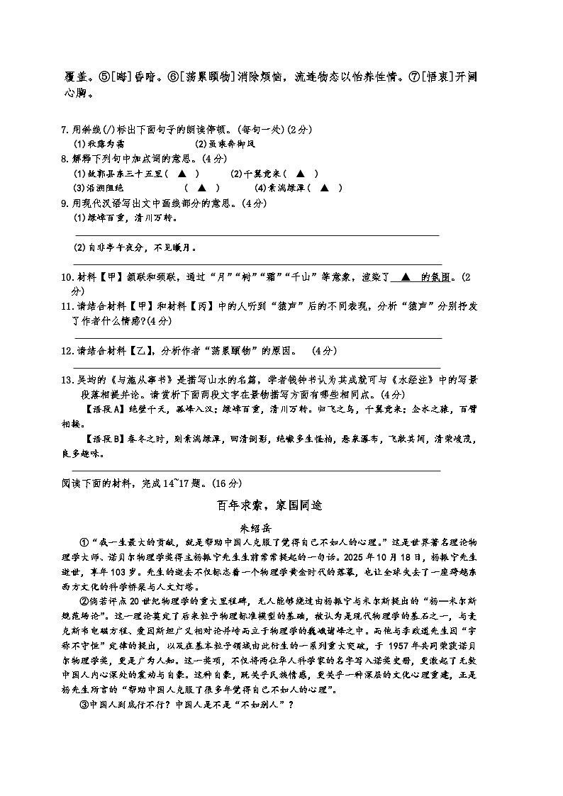 江苏省南通市通州区2025—2026学年八年级上学期期中考试语文试卷B卷(含答案)第3页