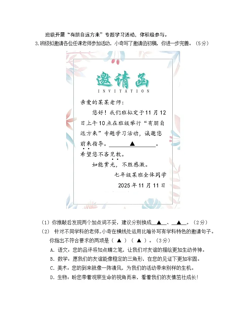 江苏省南京市栖霞区2025-2026学年七年级上学期期中考试语文试题第2页
