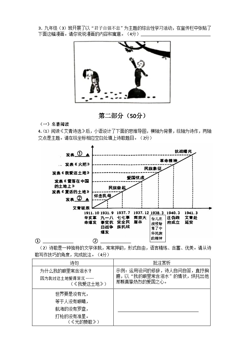 江苏省苏州市立达、沧浪、景范中学校2025-2026学年九年级上学期期中考试语文试卷(无答案)第2页