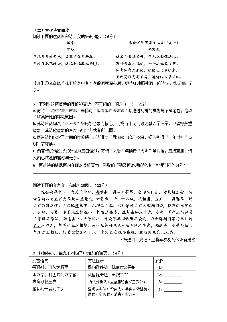 江苏省苏州市立达、沧浪、景范中学校2025-2026学年九年级上学期期中考试语文试卷(无答案)第3页