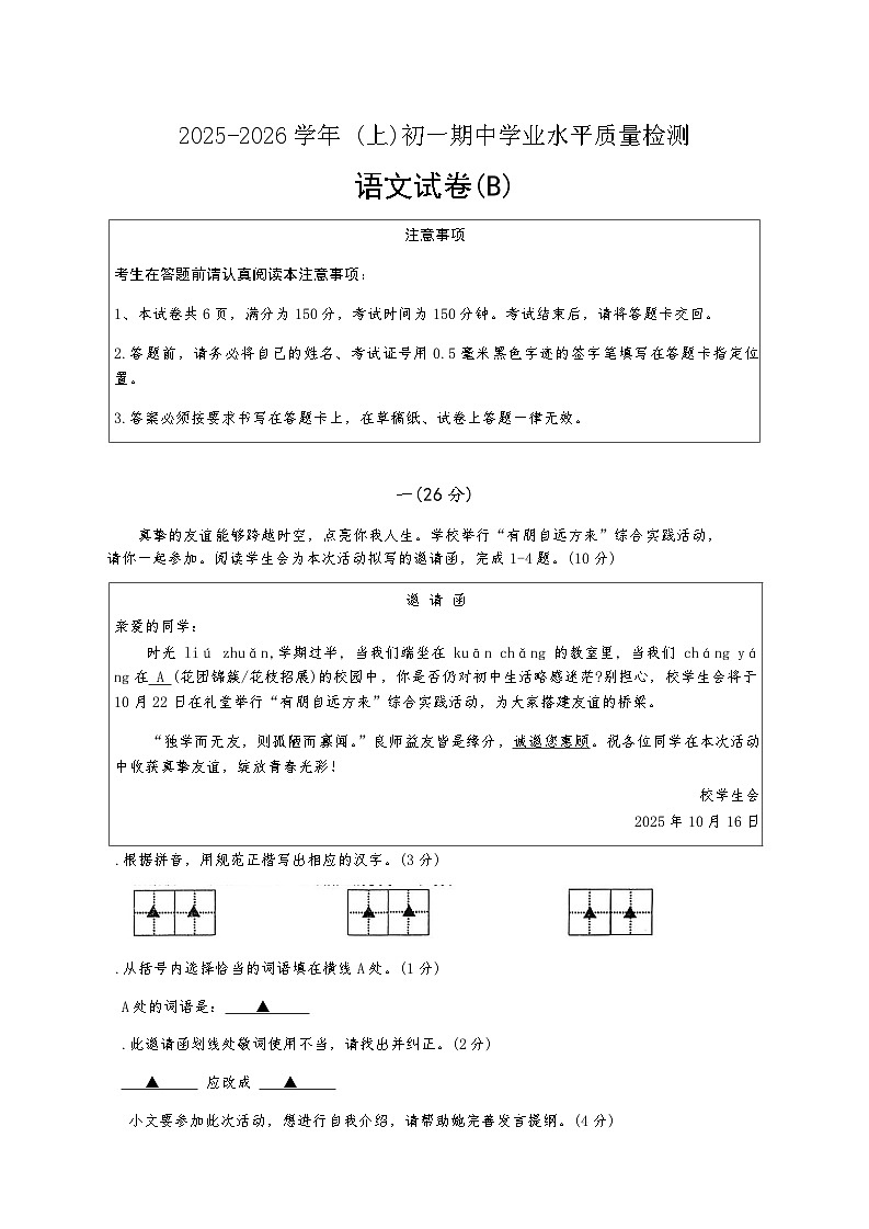 江苏省南通市通州区2025—2026学年七年级上学期期中考试语文试卷B卷(无答案)第1页