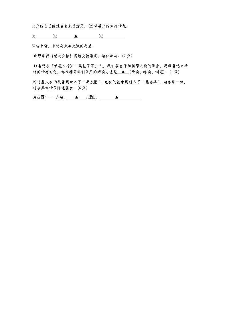 江苏省南通市通州区2025—2026学年七年级上学期期中考试语文试卷B卷(无答案)第2页
