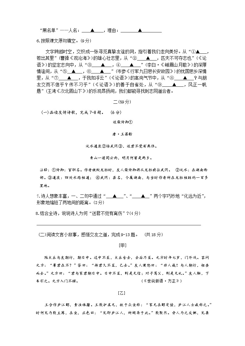 江苏省南通市通州区2025—2026学年七年级上学期期中考试语文试卷B卷(无答案)第3页