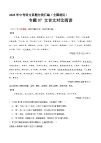 专题07 文言文对比阅读（第2期）（原卷+解释）2025年中考语文真题分类汇编 全国通用