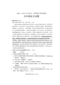 山东省枣庄市峄城区2025-2026学年九年级上学期期中考试语文试题