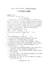 山东省枣庄市峄城区2025-2026学年八年级上学期期中质量检测语文试题