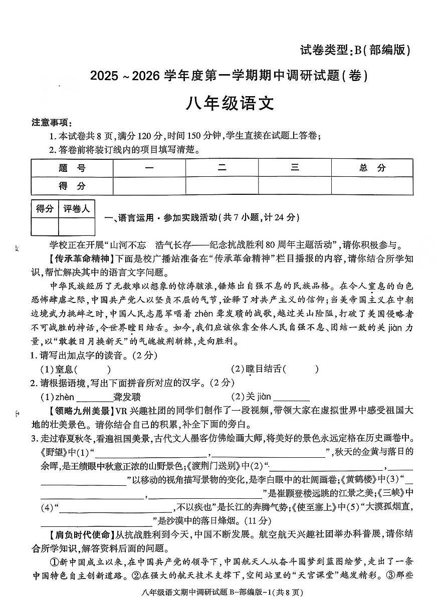 陕西省咸阳市秦都区金山学校2025-2026学年八年级上学期11月期中语文试题第1页