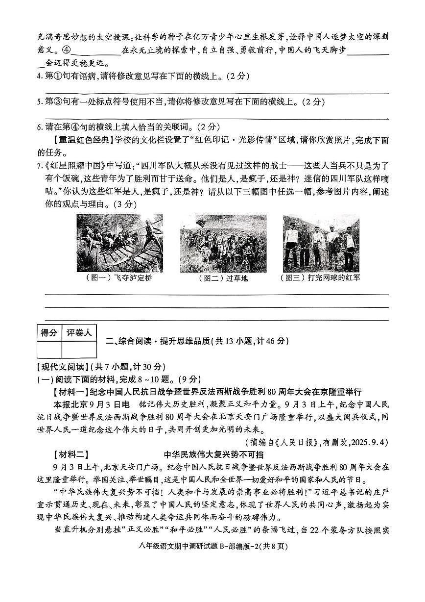 陕西省咸阳市秦都区金山学校2025-2026学年八年级上学期11月期中语文试题第2页