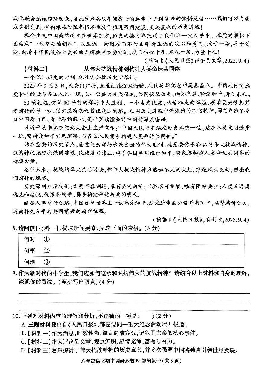 陕西省咸阳市秦都区金山学校2025-2026学年八年级上学期11月期中语文试题第3页