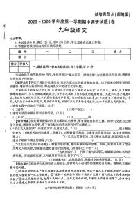 陕西省咸阳市秦都区金山学校2025-2026学年九年级上学期11月期中语文试题