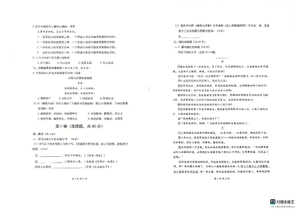 四川省成都市武侯区西川实验学校2025-2026学年七年级上学期11月期中语文试题第2页