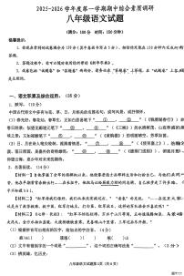 安徽省安庆市部分学校联考2025-2026学年八年级上学期11月期中语文试题