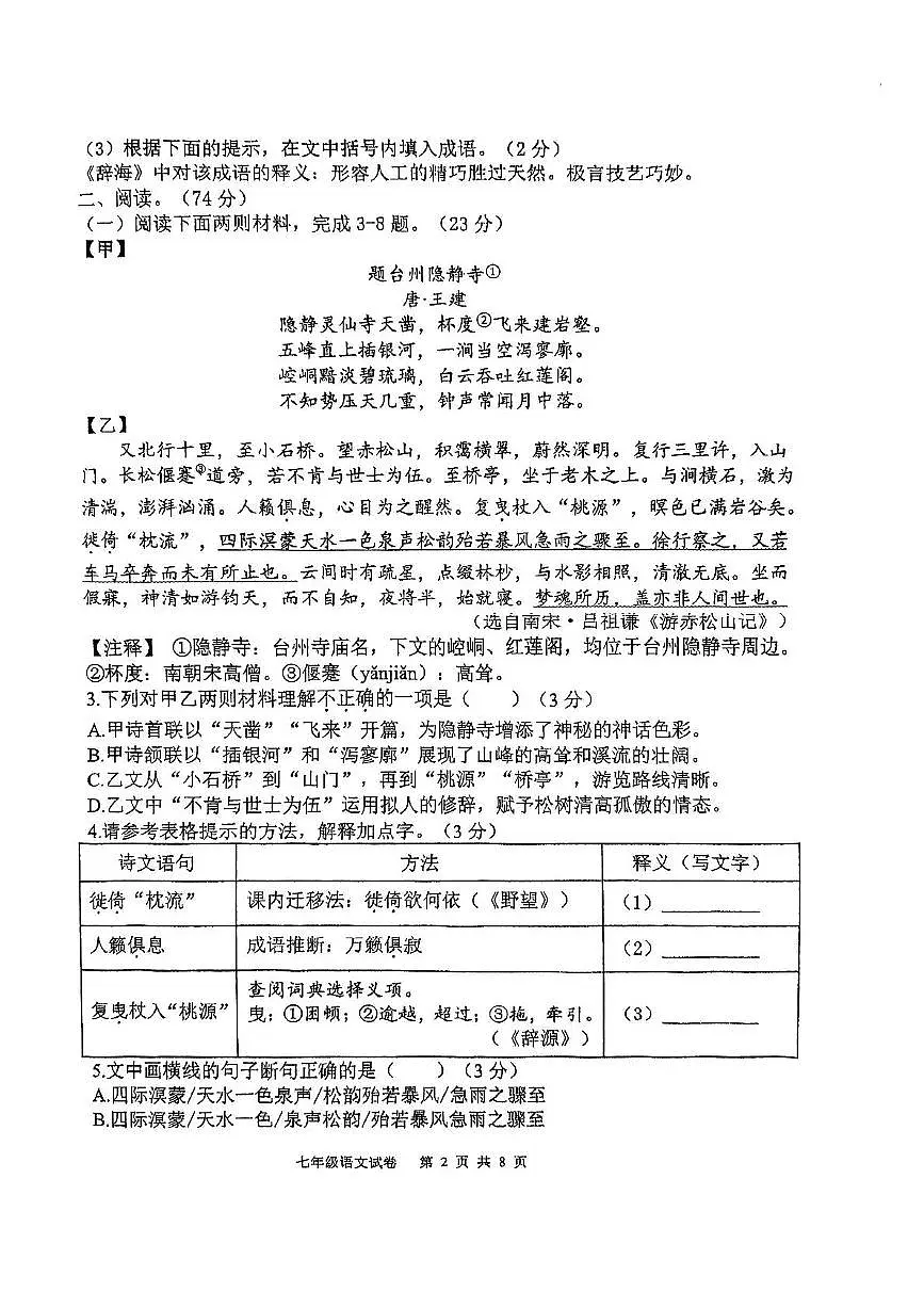 福建省福州屏东中学2025-2026学年八年级上学期11月期中语文试题第2页