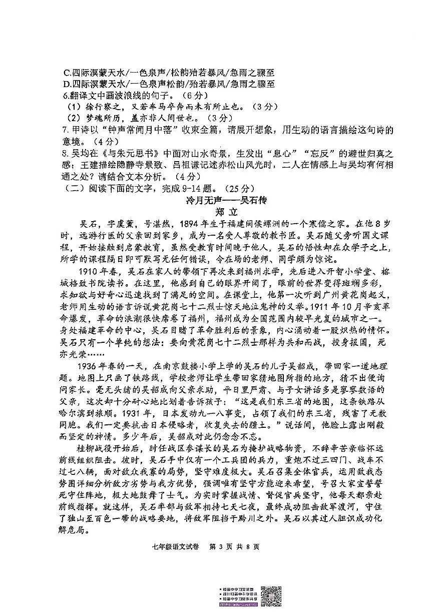 福建省福州屏东中学2025-2026学年八年级上学期11月期中语文试题第3页