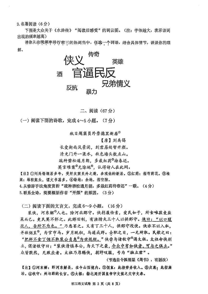 福建省福州立志中学2025-2026学年九年级上学期期中考试语文试卷第2页