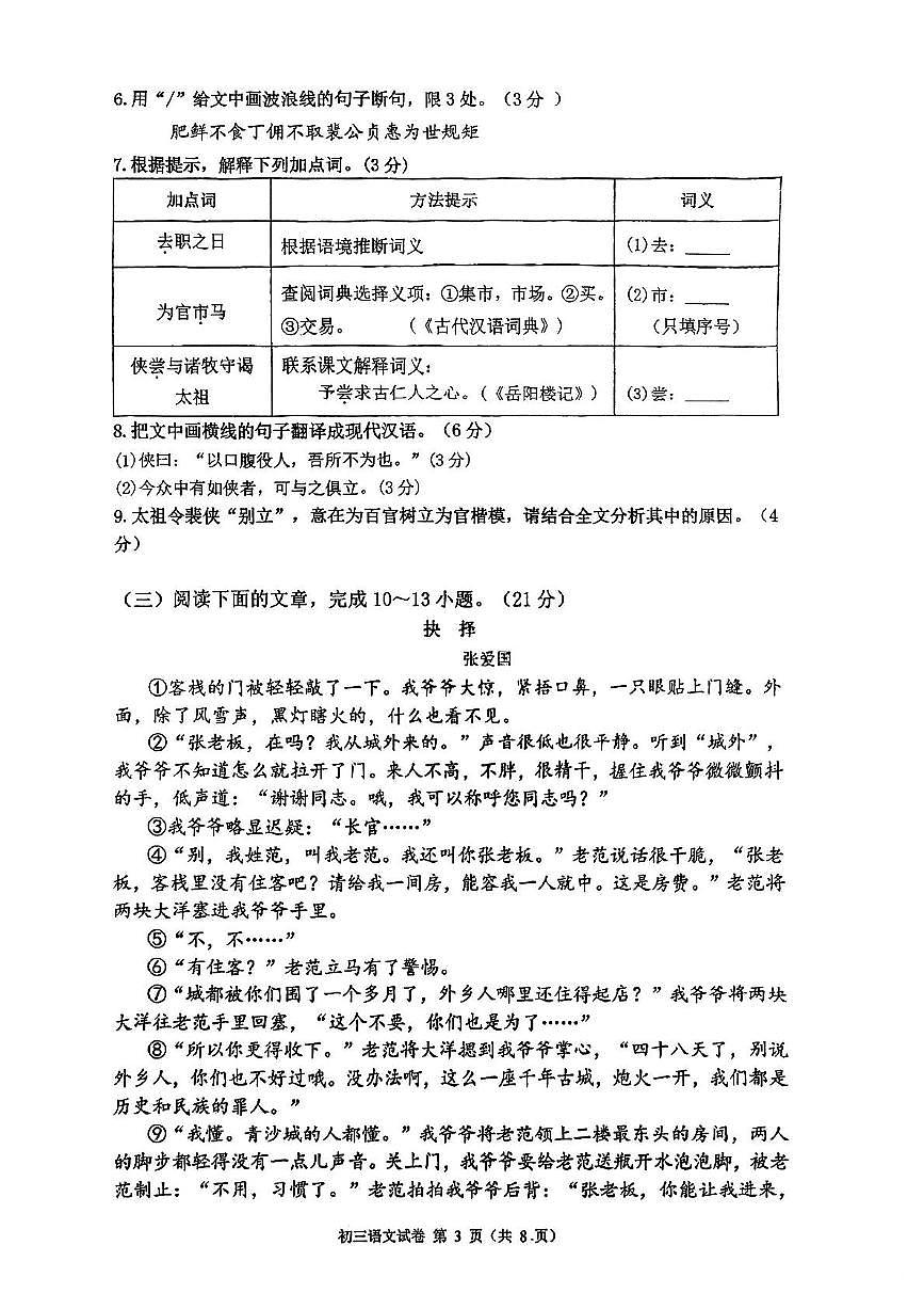 福建省福州立志中学2025-2026学年九年级上学期期中考试语文试卷第3页