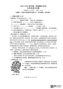福建省漳州第一中学2025-2026学年七年级上学期11月期中考试语文试题